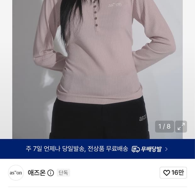 애즈온 WISH RIBBED BUTTON TEE / PINK