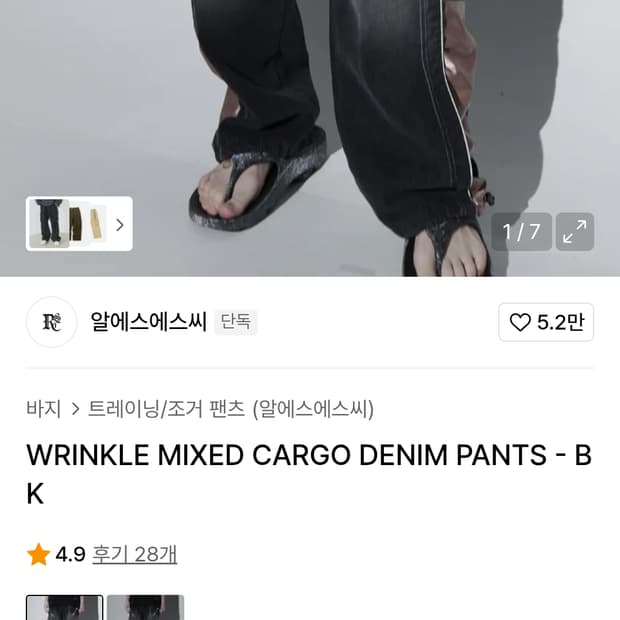 RSSC MIXED CARGO DENIM PANTS - BK