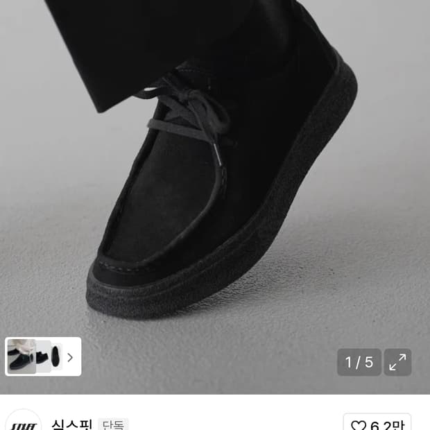 [오정규 x 식스핏] NORM WALLABEE BLACK 왈라비 블랙 (
