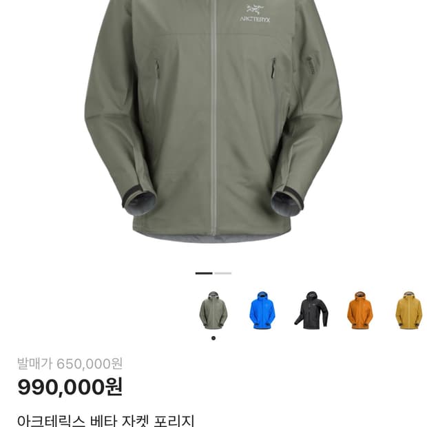 아크테릭스 베타 M 사이즈