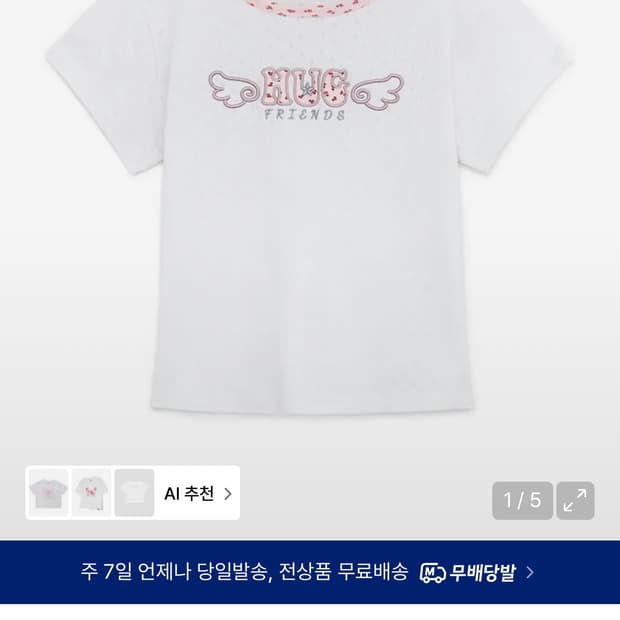 허그유어스킨 허그 프렌즈 티 반팔티