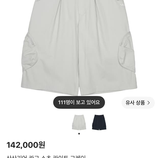 산산기어 카고 쇼츠 라이트 그레이 4