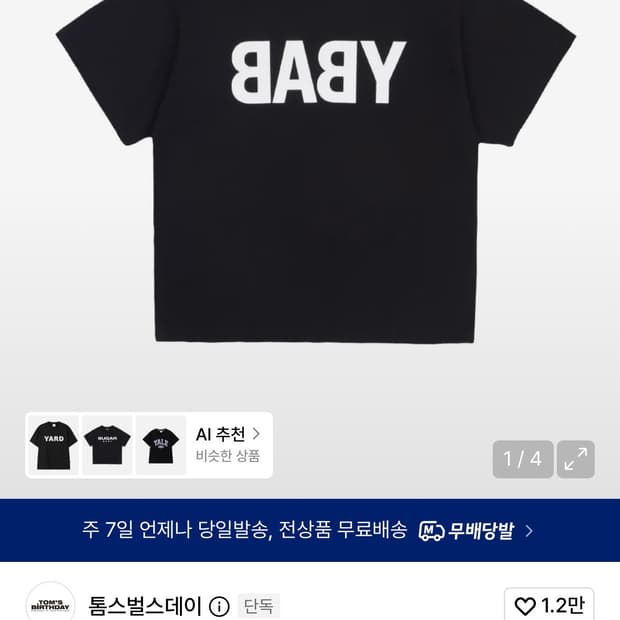 톰스벌스데이 베이비 하프 티셔츠 블랙 2