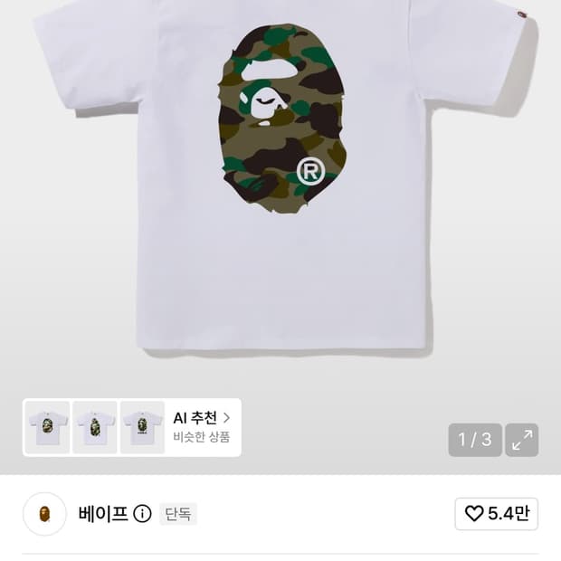 베이프 퍼스트 카모 빅 에이프 헤드 티셔츠 화이트 M사이즈 