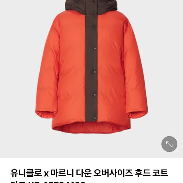 마르니 유니클로 패딩 M