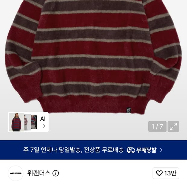 위캔더스 버건디 니트 M 급처합니다