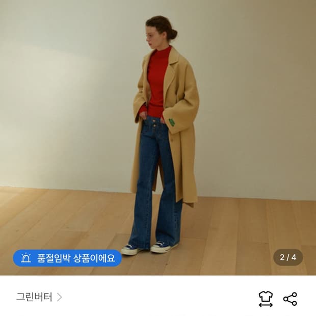 그린버터 롱코트 베이지 새상품