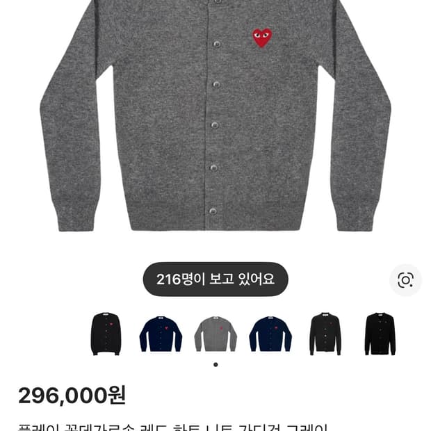 플레이 꼼데가르송 레드 하트 니트 가디건 그레이 xs