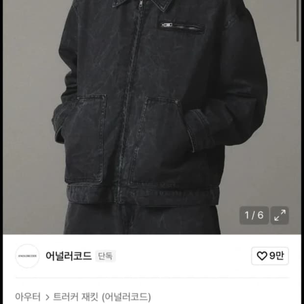 어널러코드 다잉 데님 자켓 + 팬츠 셋업