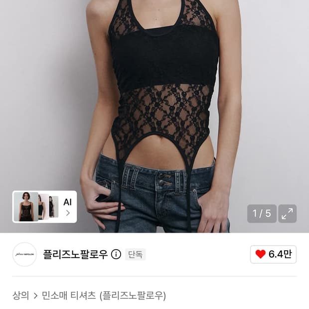 플리즈노팔로우 레이스 슬리브리스 블랙