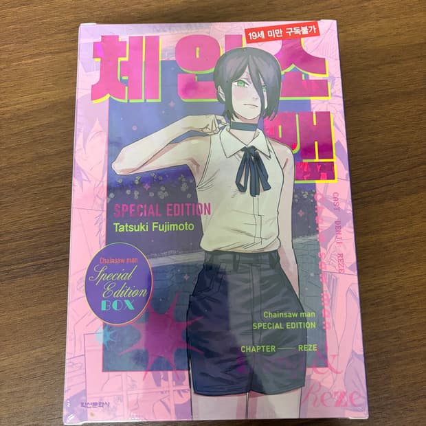 체인소맨 스페셜 에디션 