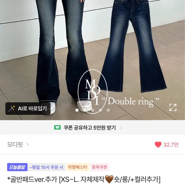모디핏 부츠컷 팬츠 s 흑청