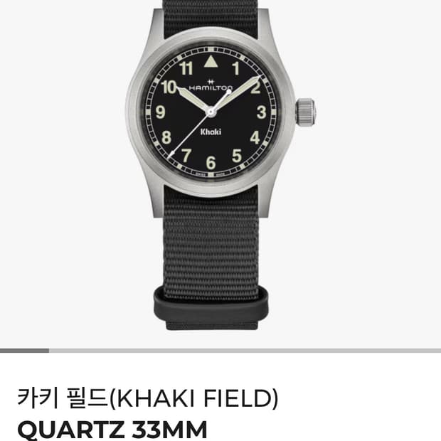 해밀턴 카키필드 33mm 블랙