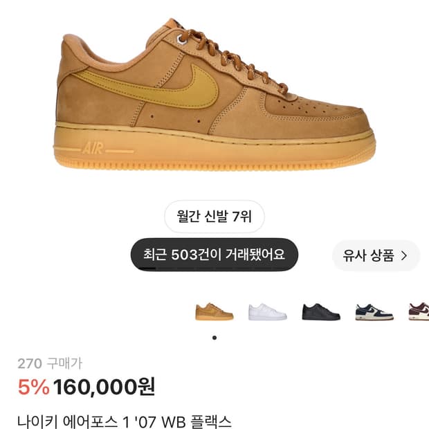 된장포스 270
