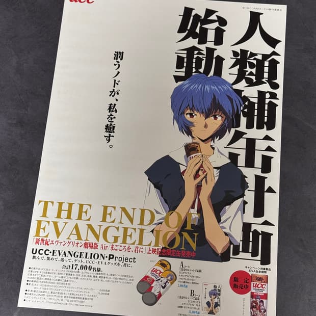 에반게리온 ucc커피 아야나미 레이 광고 포스터