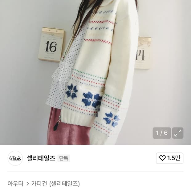 셀리테일즈 스노우 코위찬 (아이보리)