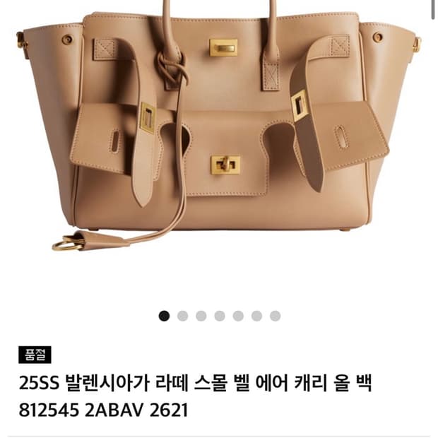 발렌시아가 벨에어 라떼 스몰백