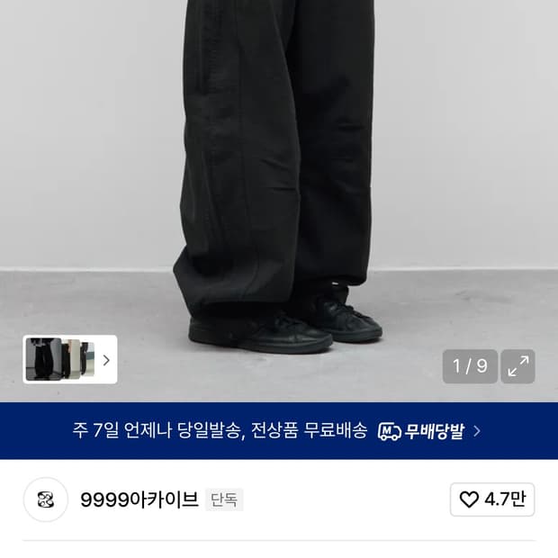 9999아카이브 커브드 팬츠 2