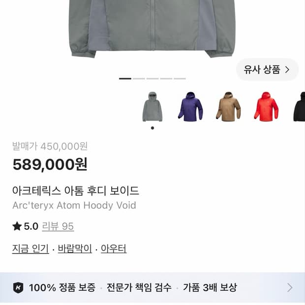 아크테릭스 아톰 L 사이즈 상태 9.0/10 사진 찍고 절대 입지 않