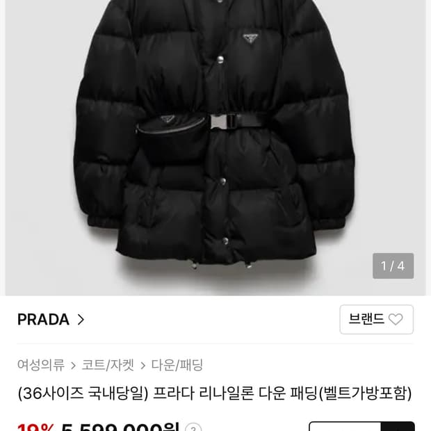 프라다 리나일론 패딩