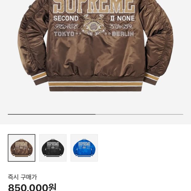 Supreme MA-1 Jacket