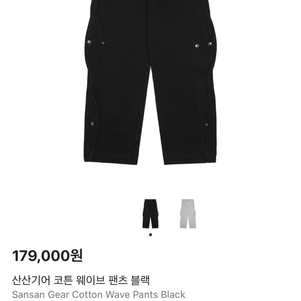 산산기어 코튼 웨이브 팬츠 2