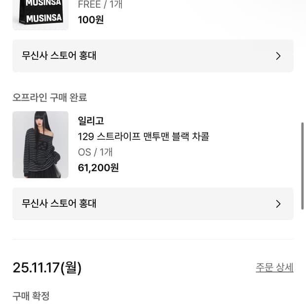 일리고 129 스트라이프 맨투맨 차콜 (현재품절컬러)