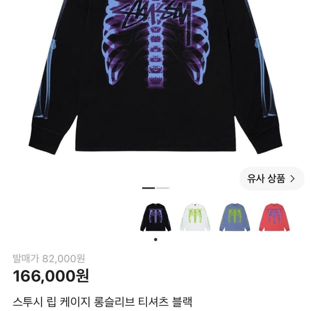 스투시 립 케이지 롱슬리브 티셔츠 블랙 팝니다