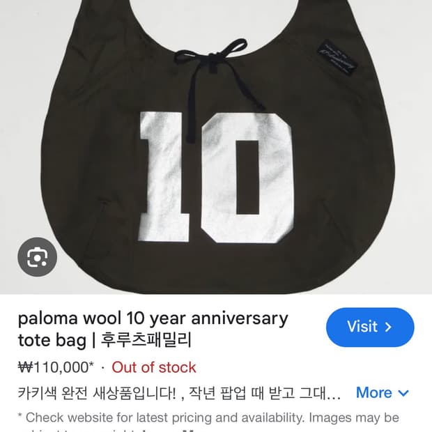 팔로마울 10주년 에코백