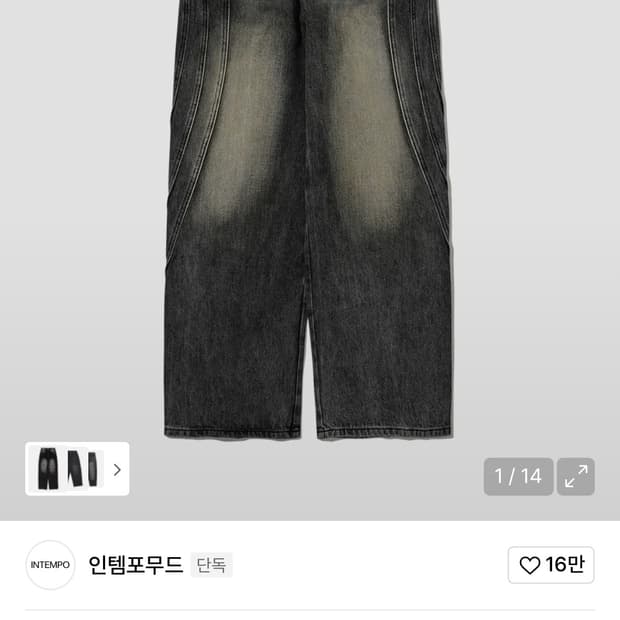 인템포무드 롱 트리플 컷 데님팬츠