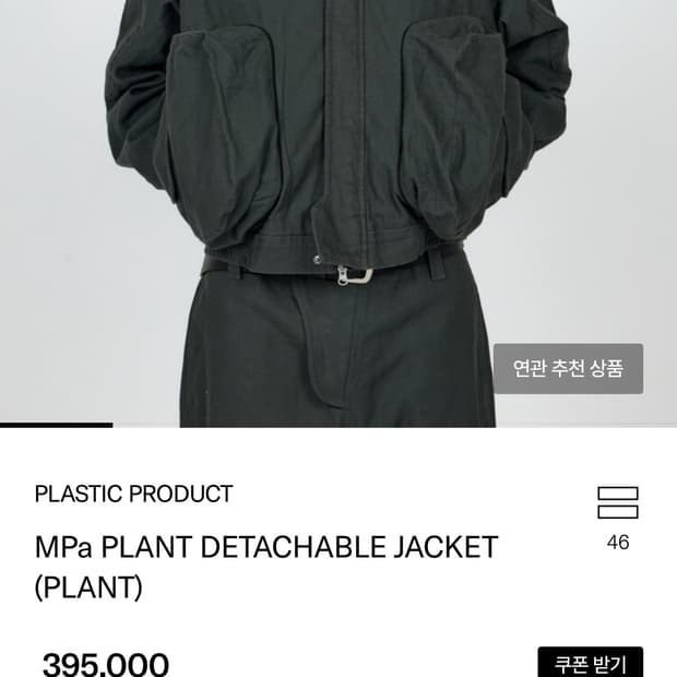 MPa PLANT DETACHABLE JACKET (PLANT) 