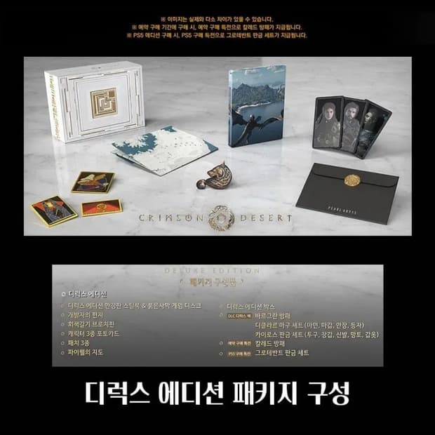 PC 붉은사막 디럭스 에디션 코드X