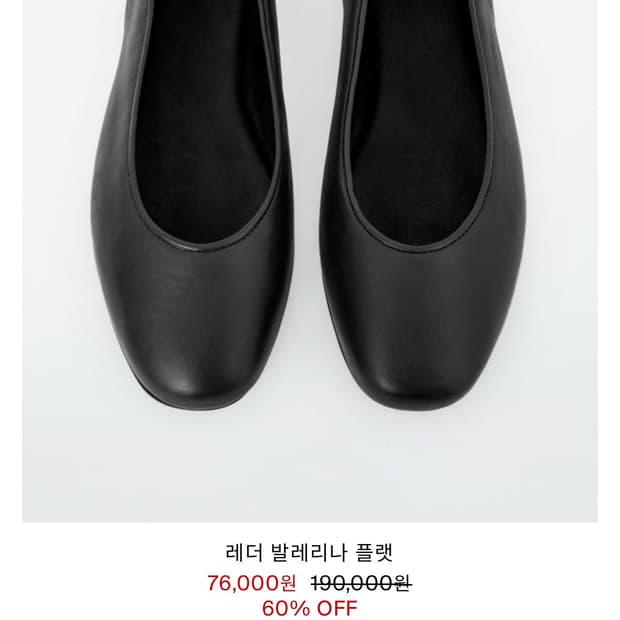 Cos 레더 발레리나 플랫 36 새상품(230~235추천)