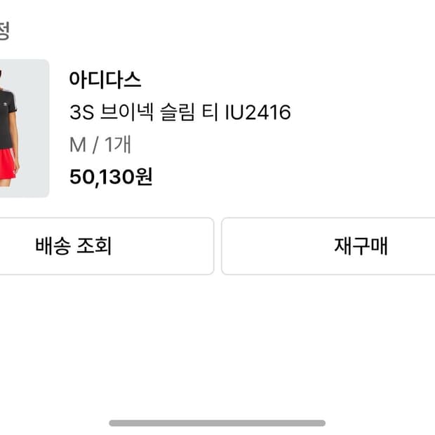 아디다스 3S 브이넥 슬림 티 IU2416