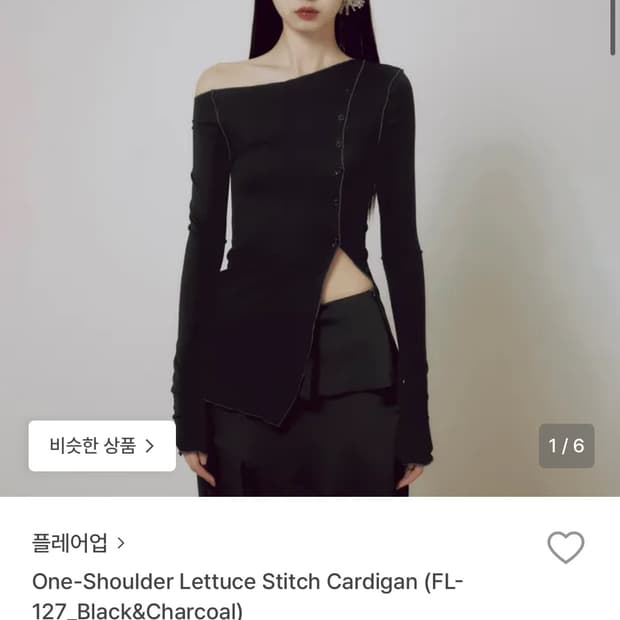 플레어업 원숄더 가디건