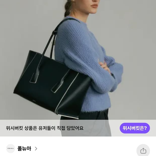 폴뉴아 블랙 스티치 바스켓백 새상품