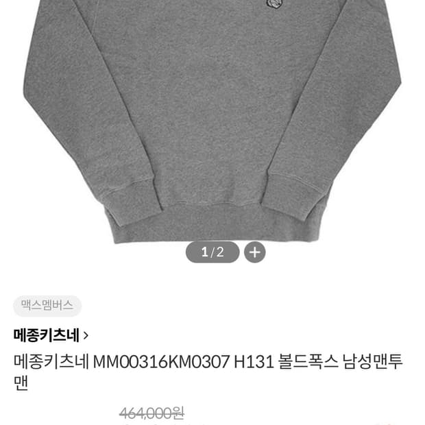 메종키츠네 볼드 폭스 맨투맨 xl