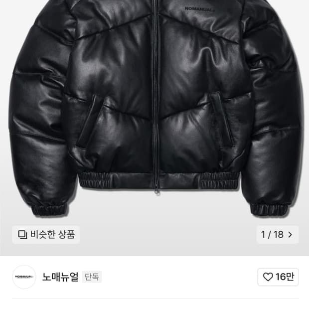 노메뉴얼 램스킨 레더 덕다운 L