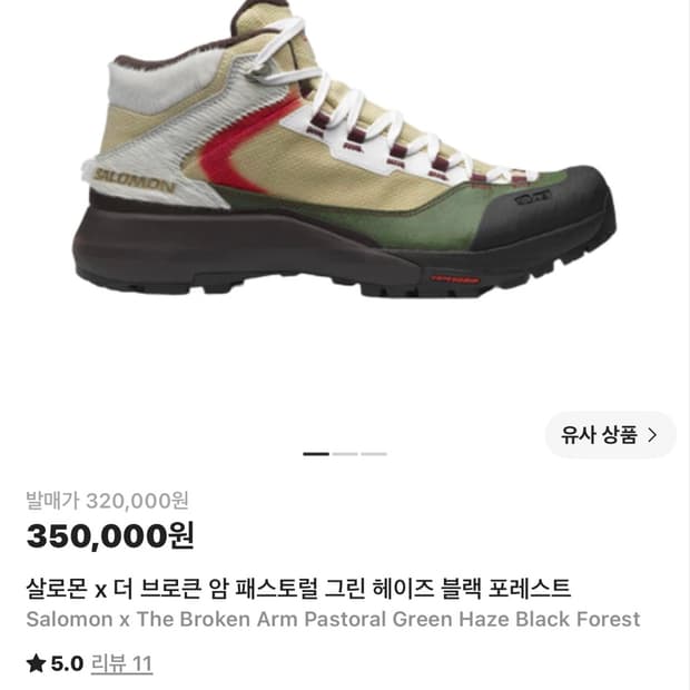 살로몬 x 더 브로큰 암 패스토럴 그린 헤이즈 블랙 포레스트