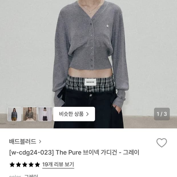 배드블러드 가디건