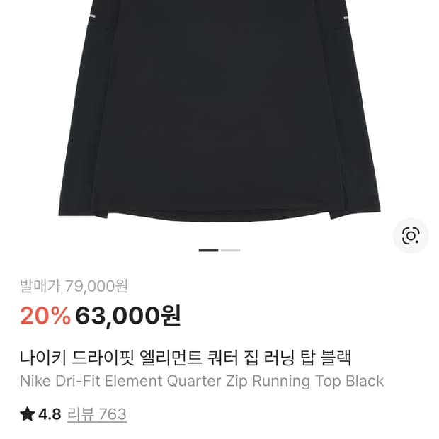 [XL] 나이키 드라이핏 엘리먼트 쿼터집 러닝탑 DD4757