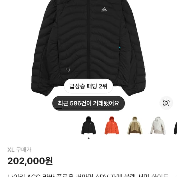 나이키 ACG 라바 플로우 써마핏 ADV 패딩