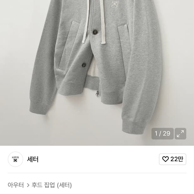세터 후드집업