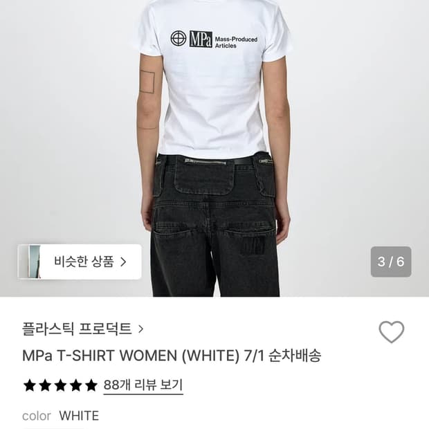 플라스틱프로덕트 반팔 (구매글))