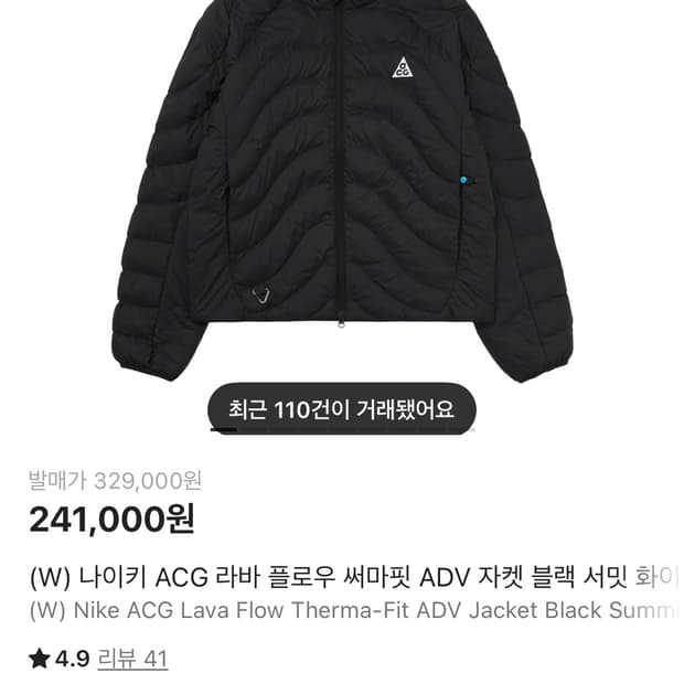 나이키 acg 라바플로우 패딩