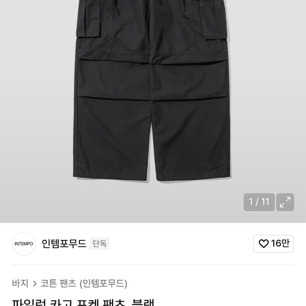 인템포무드 파일럿 카고팬츠