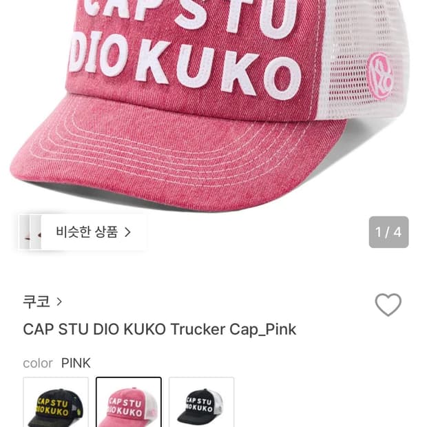 쿠코 트러커 캡