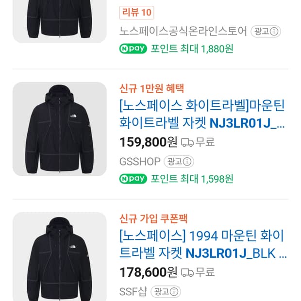 노스페이스 마운틴 화이트 라벨 자켓 바람막이 100