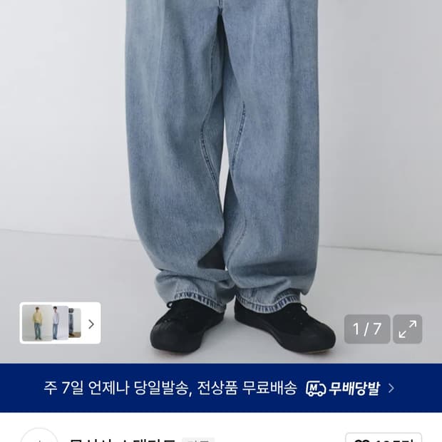 [30] 무신사 스탠다드 린넨 라이크 세미 벌룬 데님팬츠 스카이블루