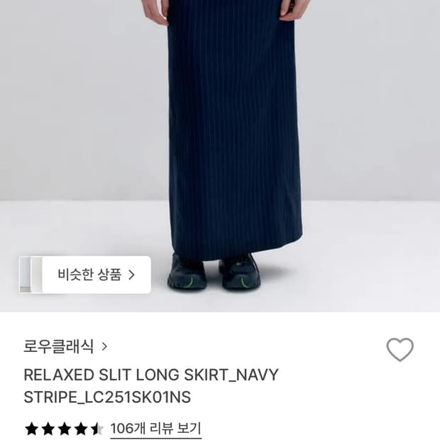 로우클래식 RELAXED SLIT LONG SKIRT_NAVY